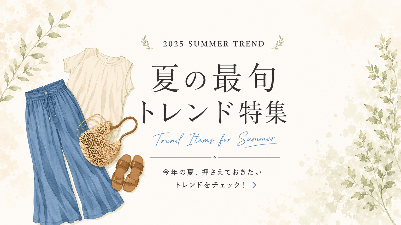 夏