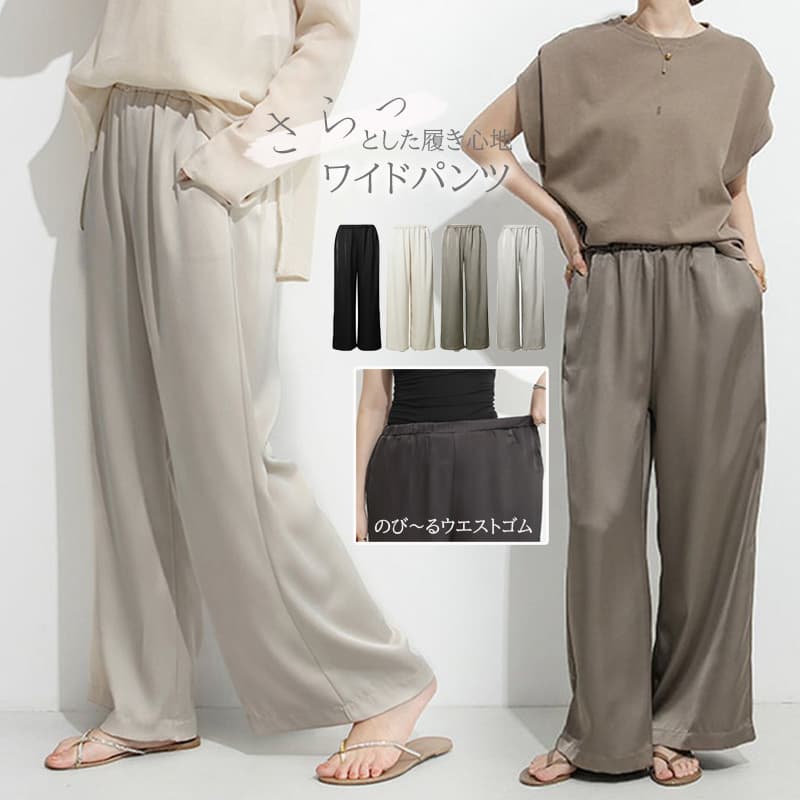 レディースワイドパンツ 上品サテン調ワイドパンツ ゴムウエスト楽ちんその他