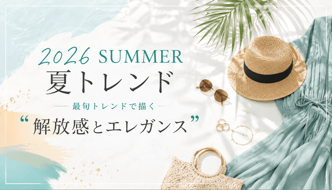 夏の最旬トレンド特集|大人女性のための「涼しさと品格」を纏うワイドパンツ攻略本